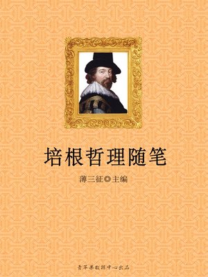 cover image of 培根哲理随笔